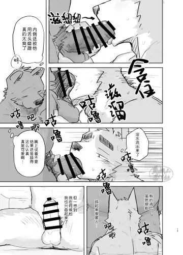 [Nico] Suru Hanashi| 温泉野合时 Fhentai - Page 13