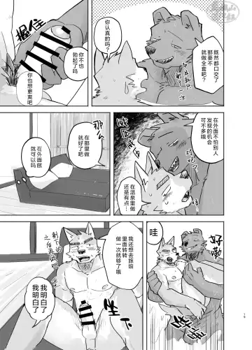 [Nico] Suru Hanashi| 温泉野合时 Fhentai - Page 19