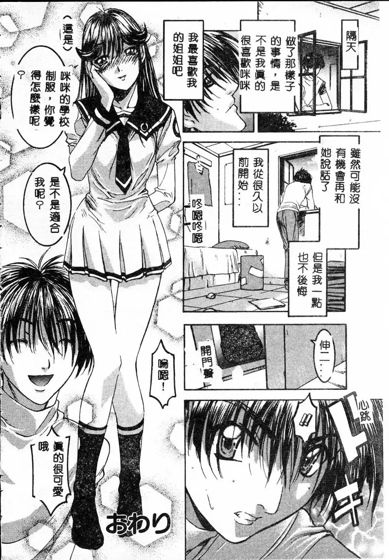 Gouin Yuugi Vol.4 Kinshin Ryoujoku Fhentai.net - Page 33