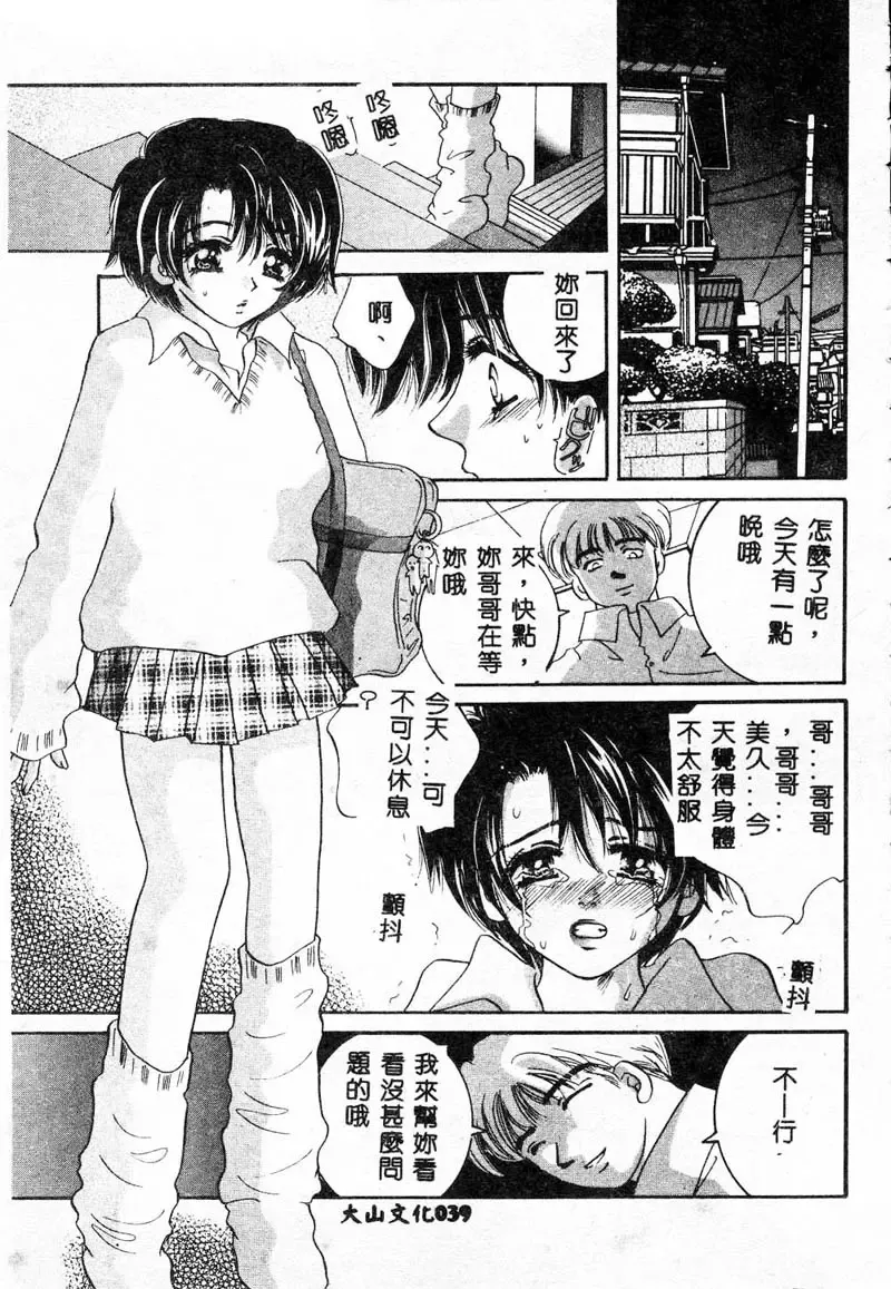 Gouin Yuugi Vol.4 Kinshin Ryoujoku Fhentai.net - Page 34