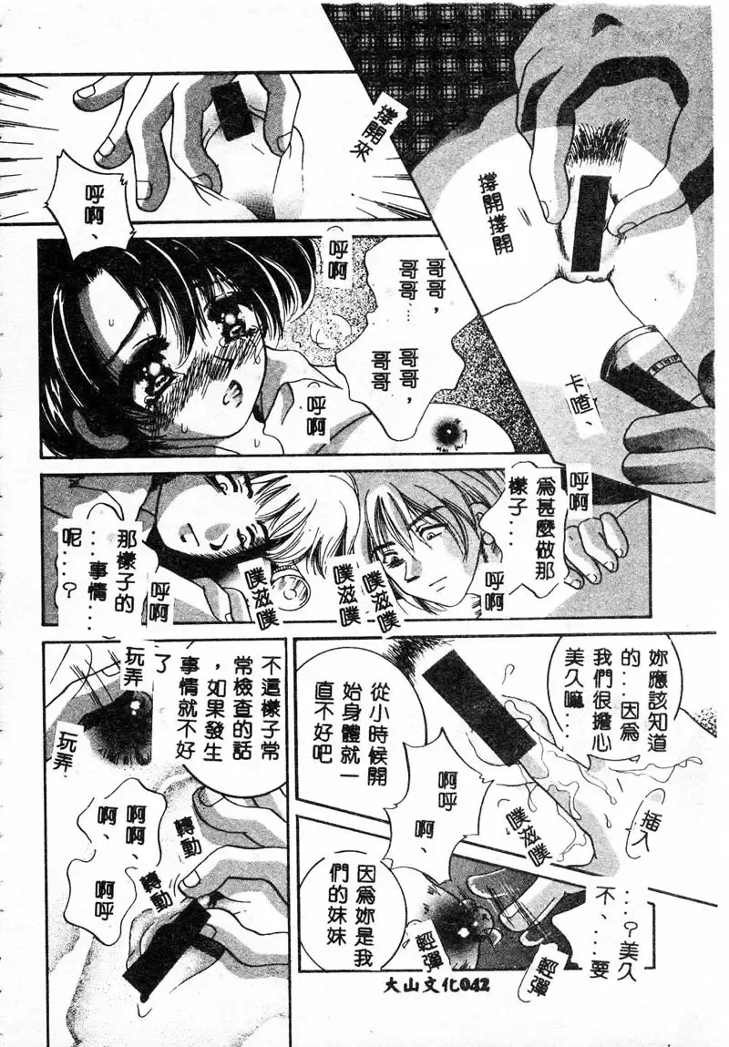 Gouin Yuugi Vol.4 Kinshin Ryoujoku Fhentai.net - Page 37