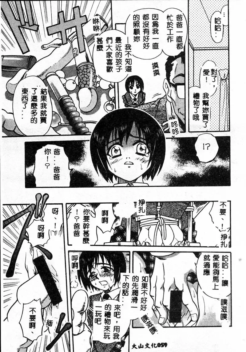 Gouin Yuugi Vol.4 Kinshin Ryoujoku Fhentai.net - Page 54