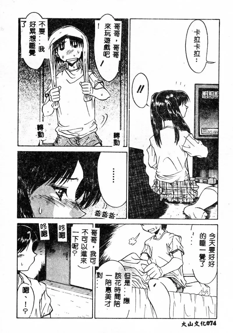 Gouin Yuugi Vol.4 Kinshin Ryoujoku Fhentai.net - Page 71