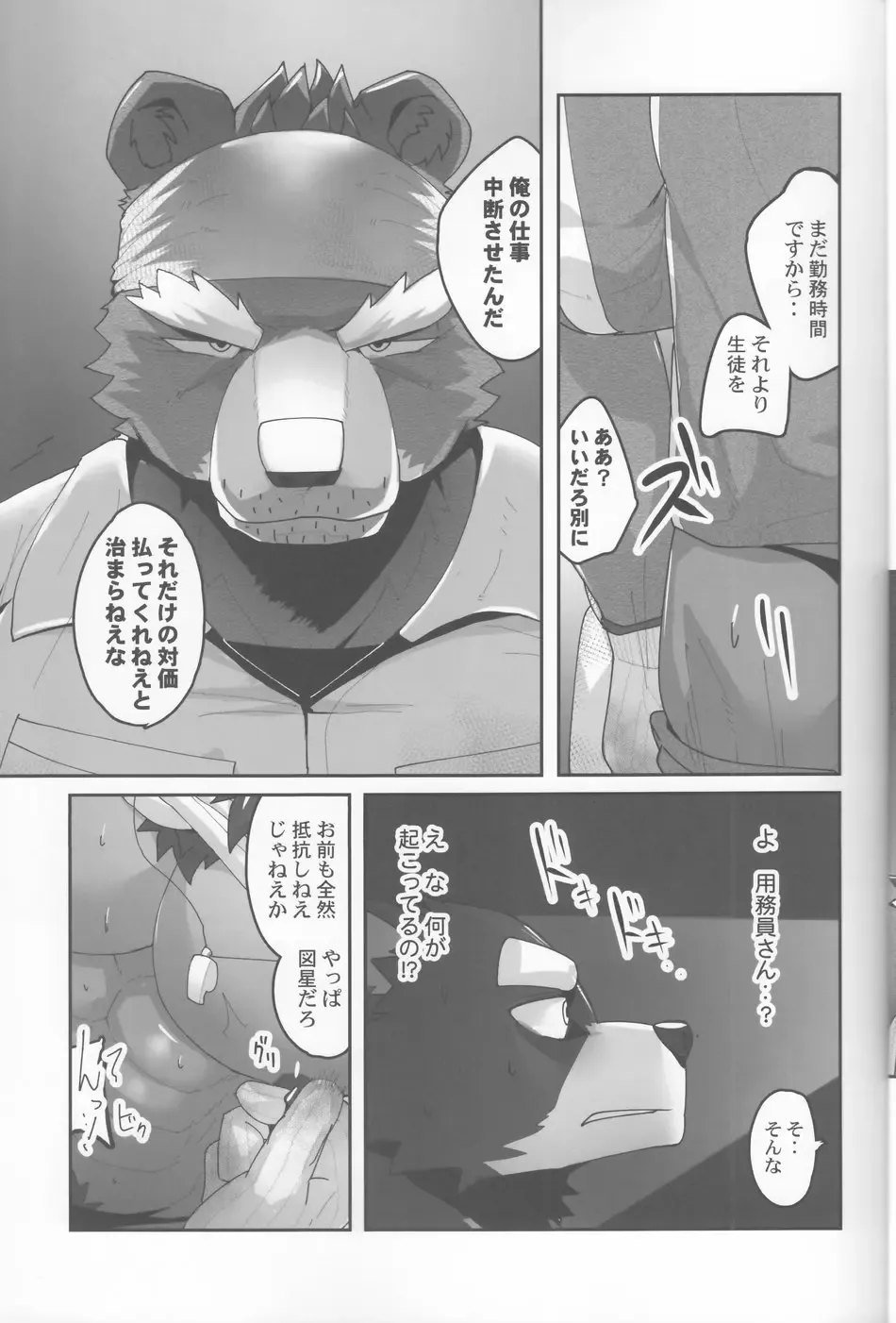 [Kyatune] Youmuin-san wa Youmuin Shitsu de Onaho wo sodateru | The Janitor raises Cock slaves in the Staff Room Fhentai - Page 10