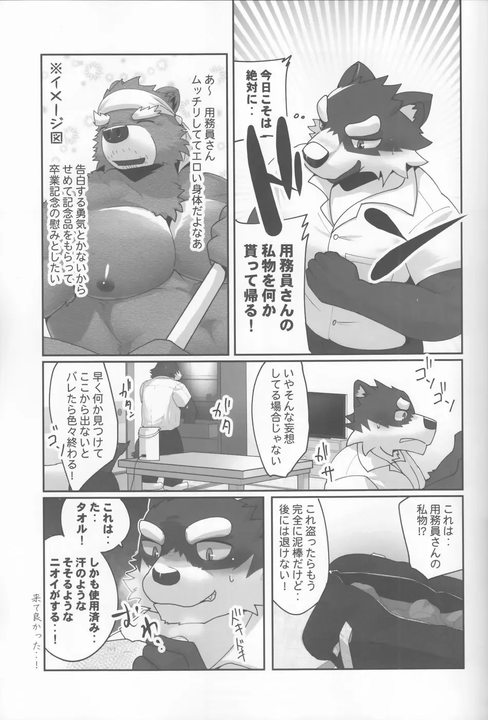 [Kyatune] Youmuin-san wa Youmuin Shitsu de Onaho wo sodateru | The Janitor raises Cock slaves in the Staff Room Fhentai - Page 6