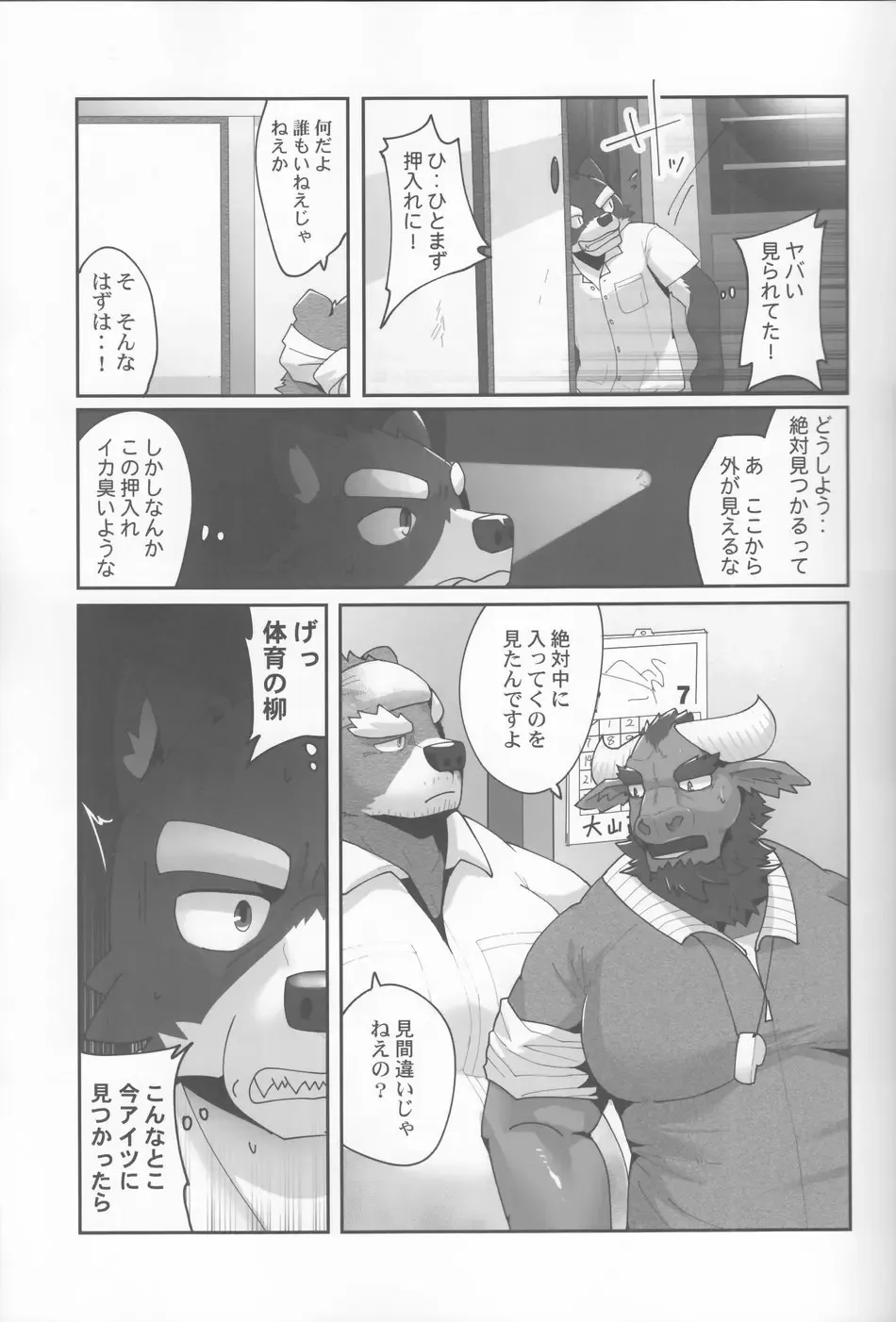 [Kyatune] Youmuin-san wa Youmuin Shitsu de Onaho wo sodateru | The Janitor raises Cock slaves in the Staff Room Fhentai - Page 8