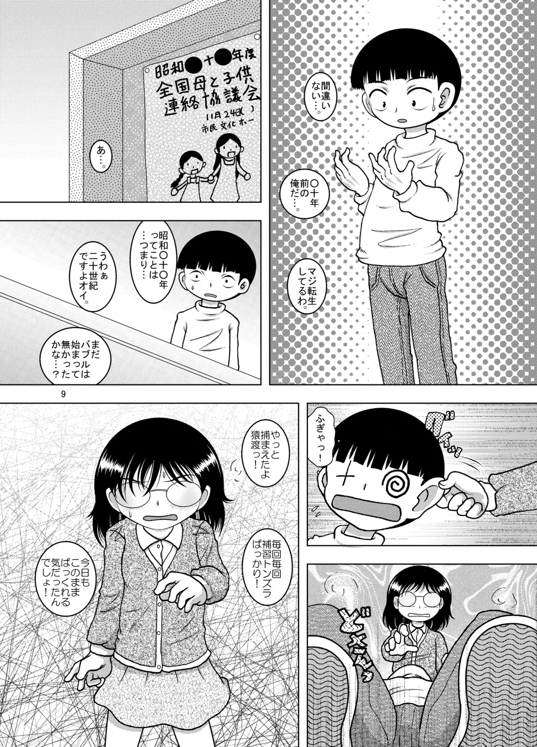 [Tako Kuboh] Tensei Kankan Fhentai - Page 8