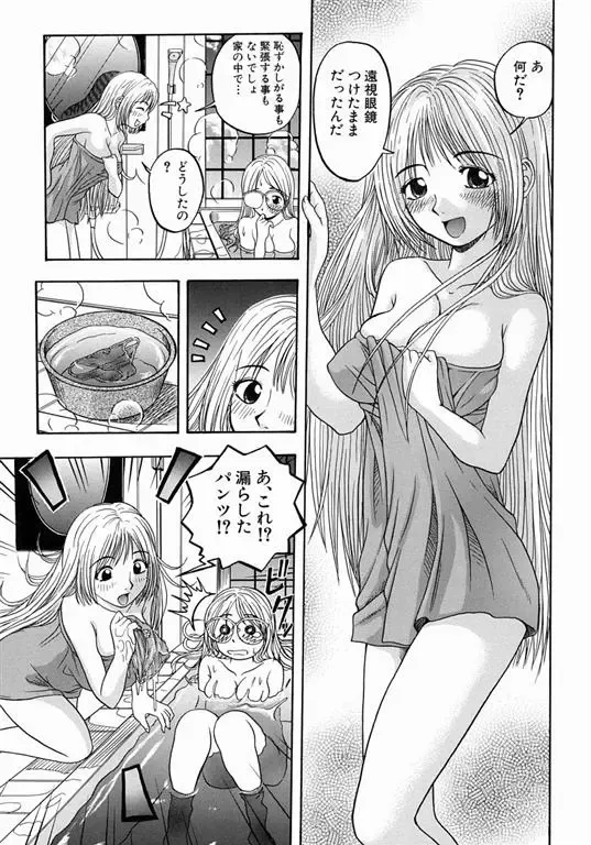 [Hattori Shinobu] Issho ni Shiyou yo - Play with Me! Fhentai - Page 138