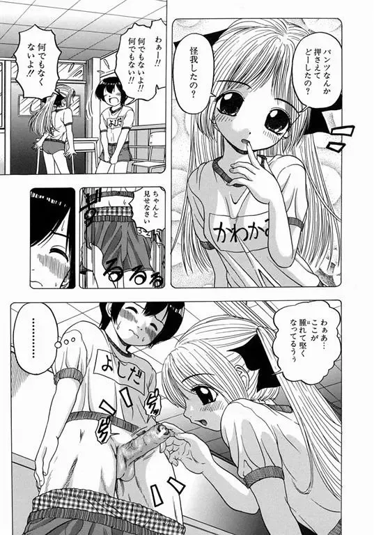 [Hattori Shinobu] Issho ni Shiyou yo - Play with Me! Fhentai - Page 152