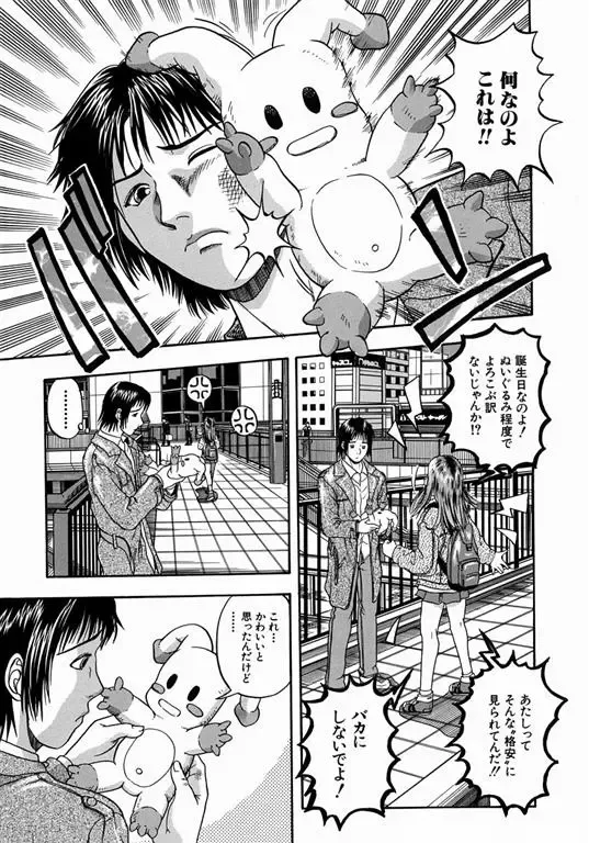 [Hattori Shinobu] Issho ni Shiyou yo - Play with Me! Fhentai - Page 77