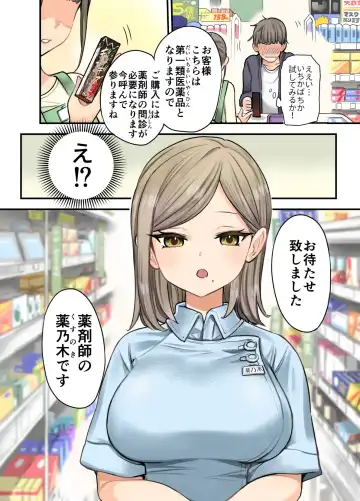 [Nanakotu] 24H Drug Store no Kyonyuu Yakuzaishi Kusunoki-san Fhentai.net - Page 3