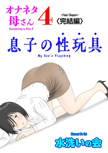 Onaneta Kaa-san 4 (Kanketsu Hen) Musuko no Seigangu | Masturbating to Mom 4 (Final Chapter) My Son's Plaything - Fhentai.net