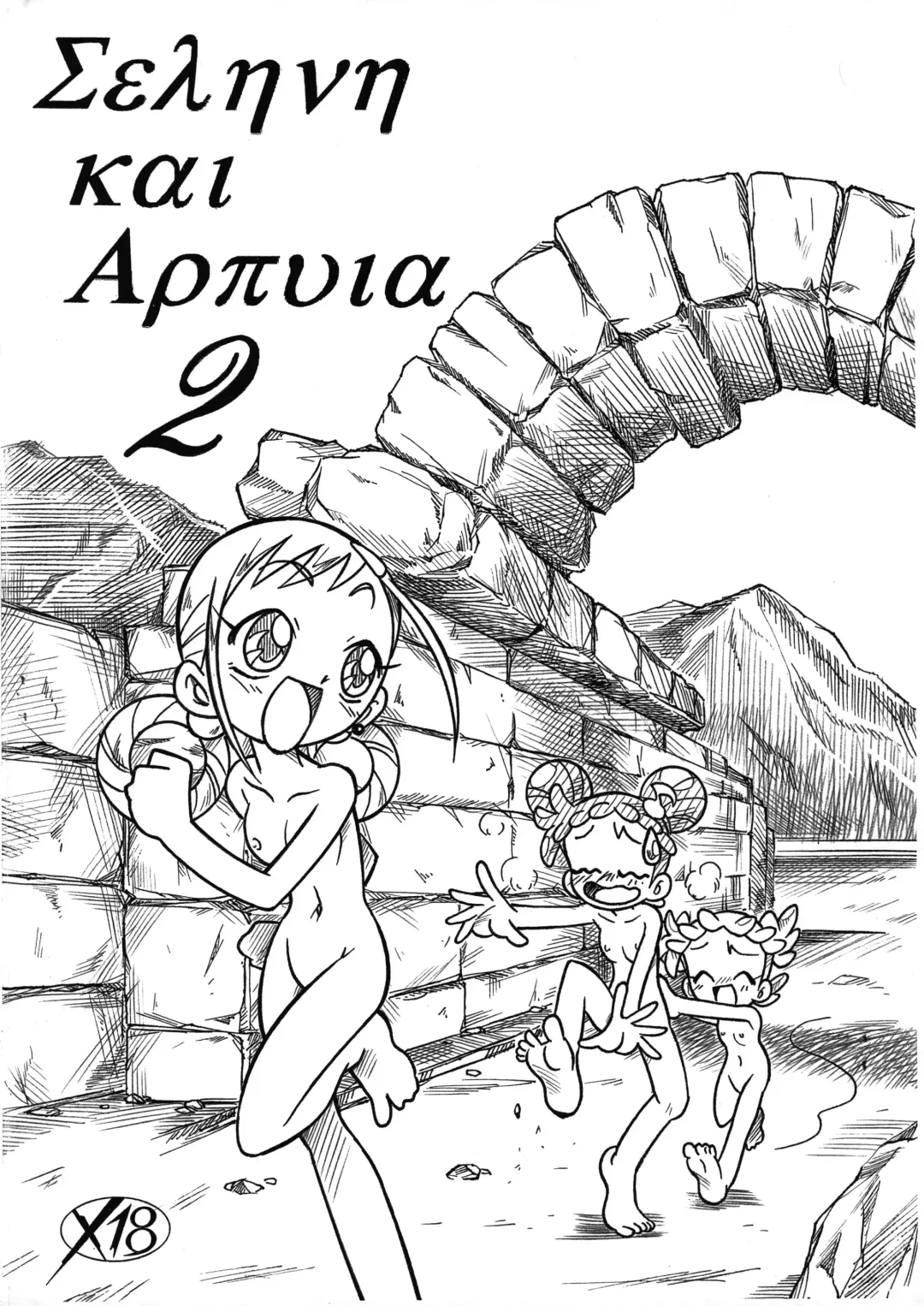 Read [Arukime Desu] Σεληνη και Αρπυια -Selini kai Arpyia- 2 - Fhentai.net