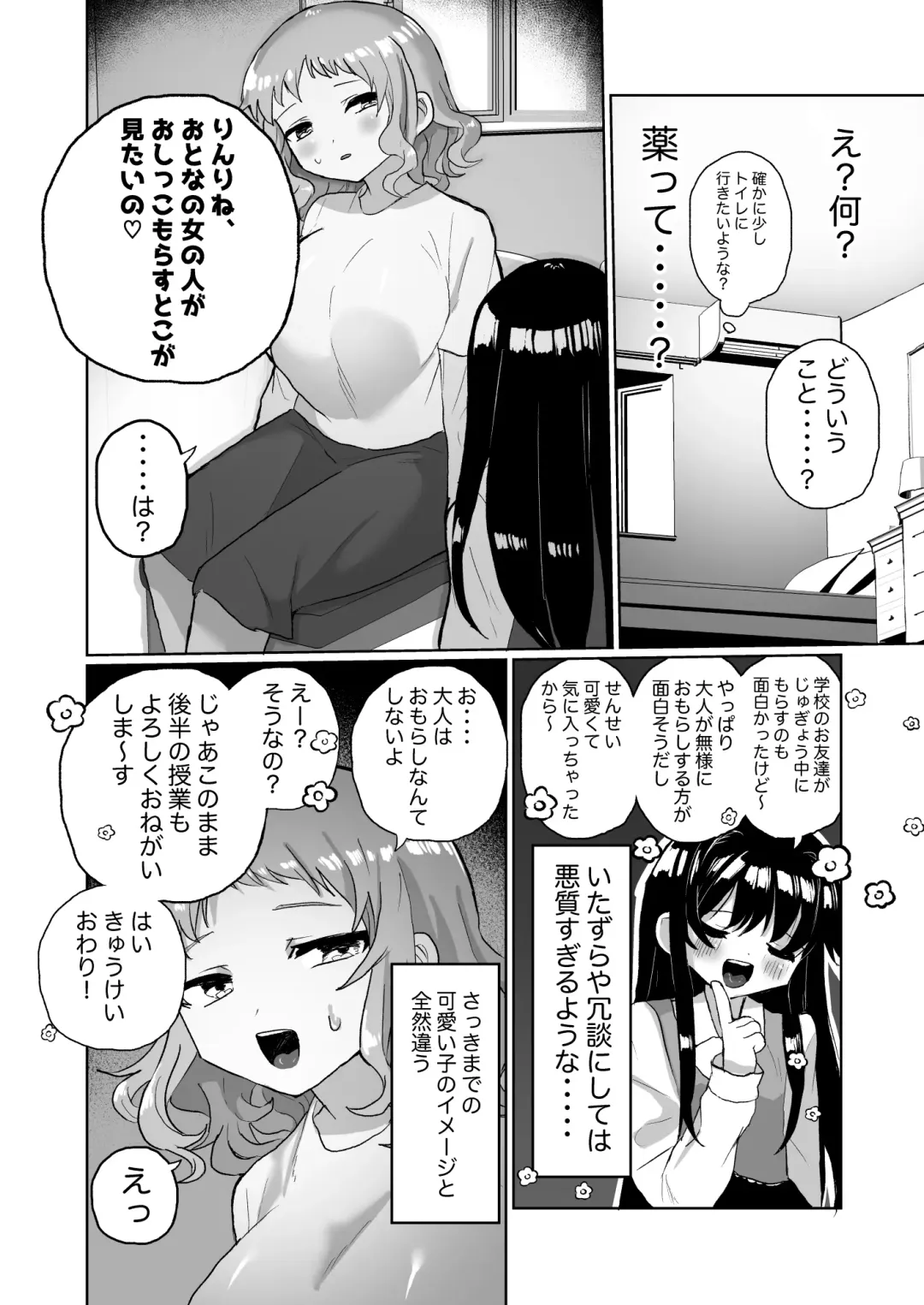 [Girigiri Kenkou] Joshidaisei Kateikyoushi, Psycho Les Gaki ni Haibokushi Choukyou Sareru Fhentai - Page 10