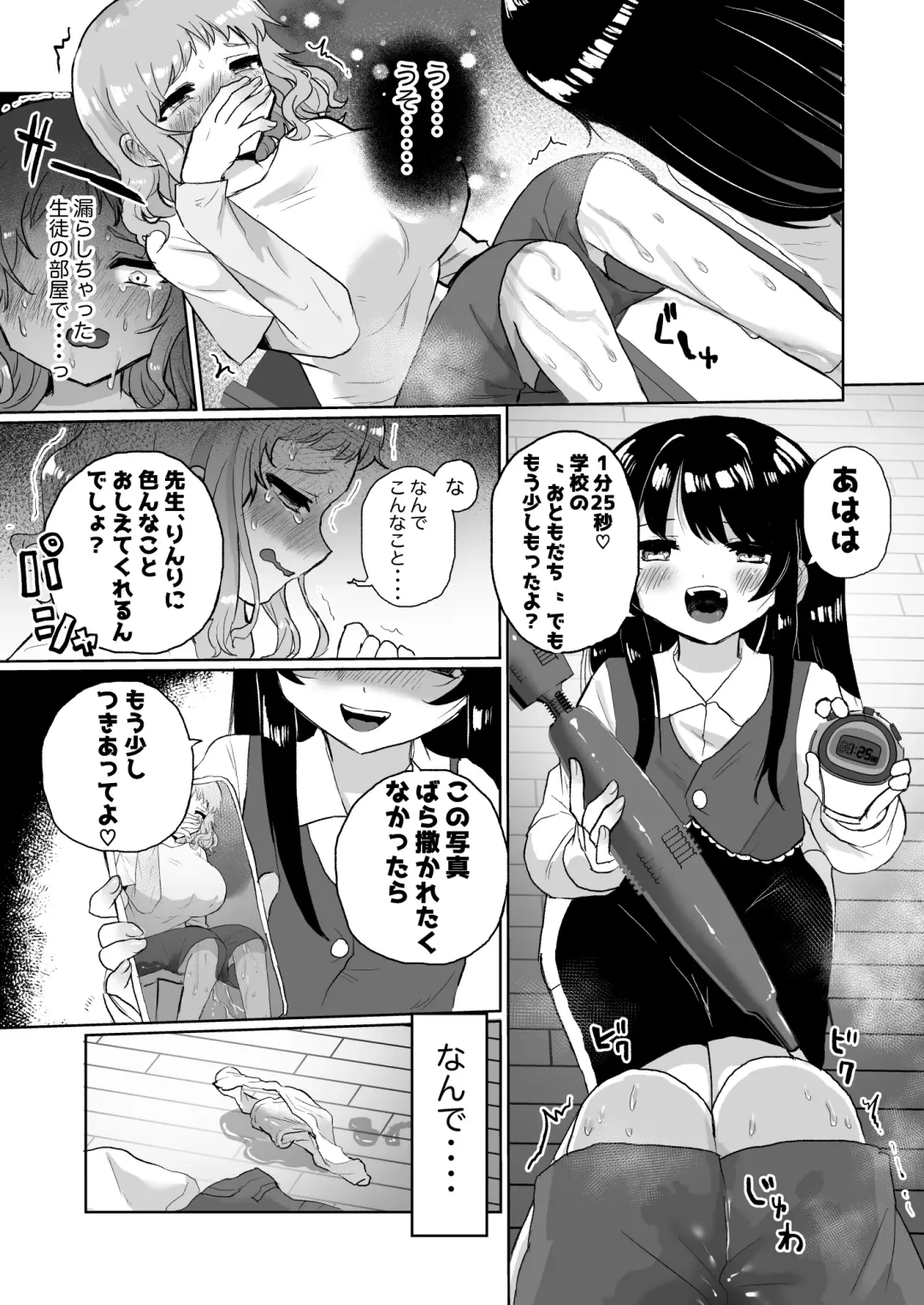 [Girigiri Kenkou] Joshidaisei Kateikyoushi, Psycho Les Gaki ni Haibokushi Choukyou Sareru Fhentai - Page 17