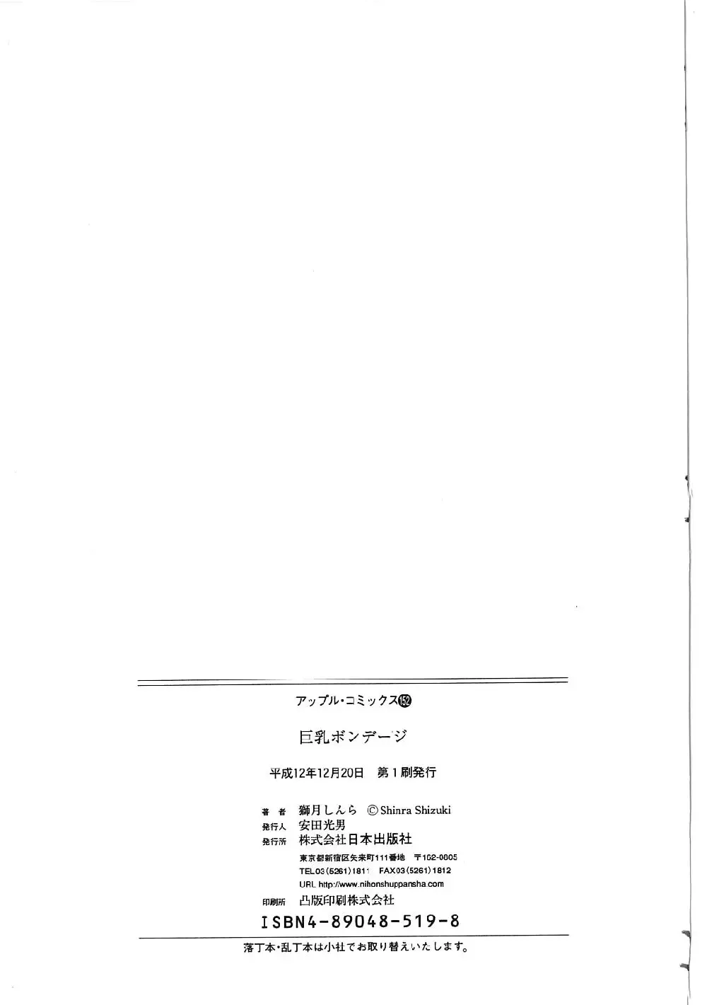 [Shizuki Shinra] Kyonyuu Bondage Fhentai - Page 159