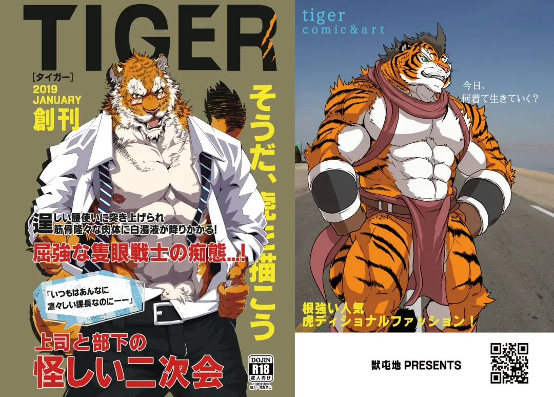 Read TIGER - Fhentai.net