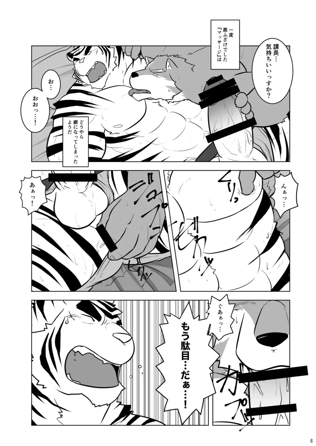 TIGER Fhentai.net - Page 7