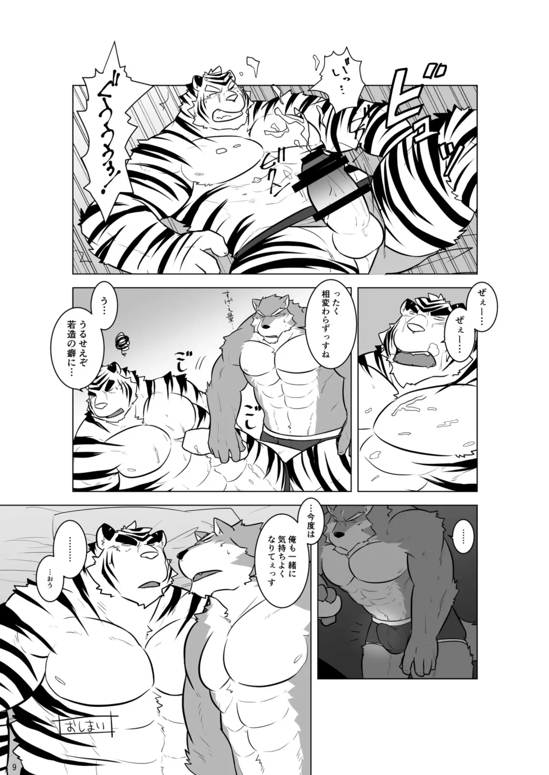 TIGER Fhentai.net - Page 8