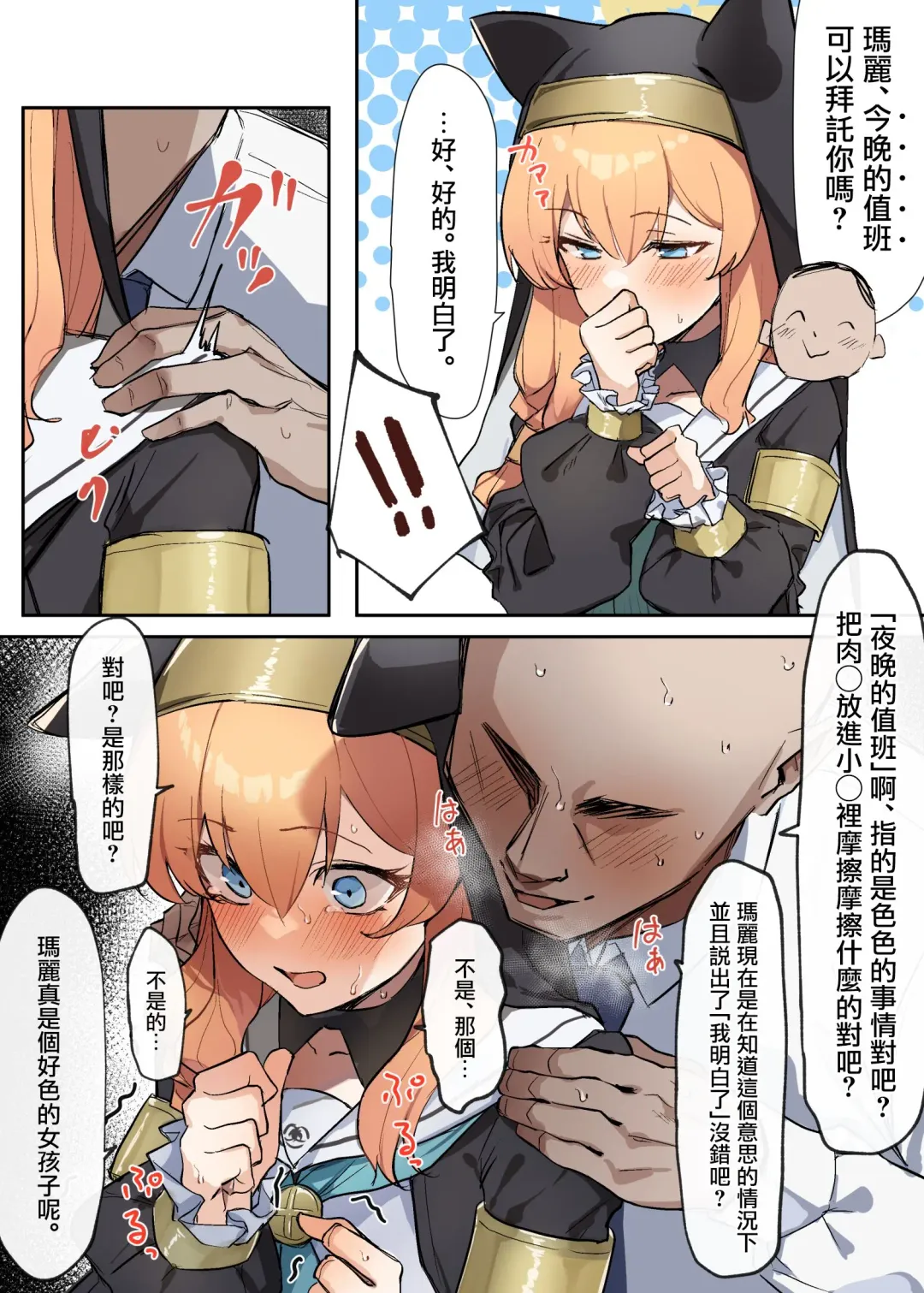 [Mmchair] Mari wa Ecchi na Musume + o Soji Mari Fhentai - Page 1