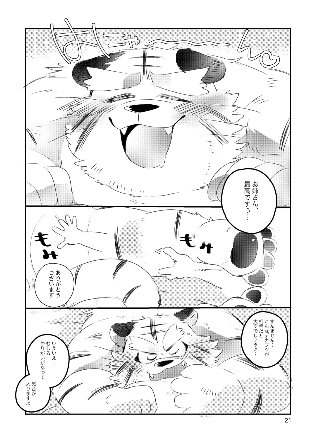 [Hyaku] Tora-san ga Ecchi na Massage Sarechau Hon Fhentai - Page 20