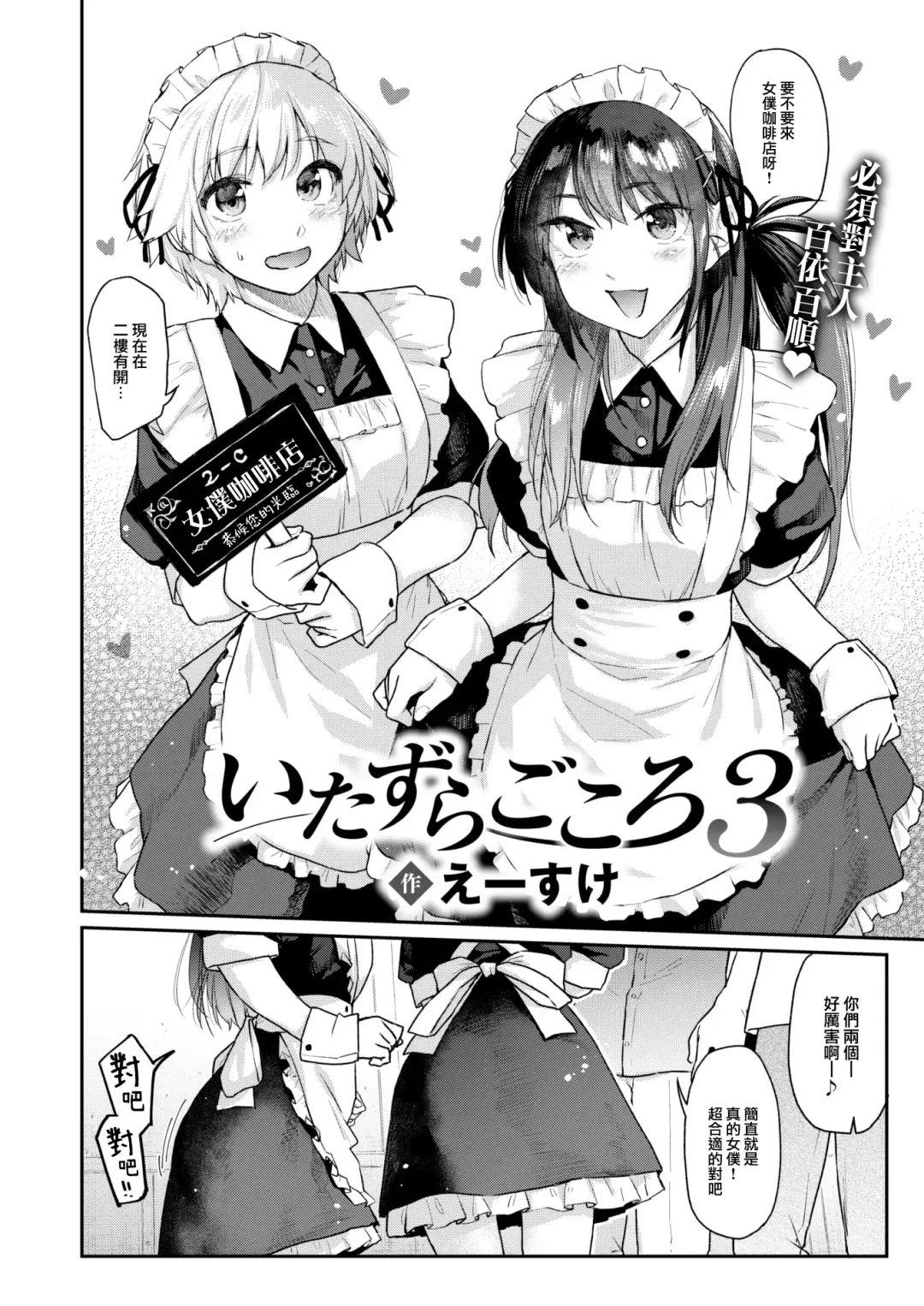 [Esuke] Itazura Gokoro3 Fhentai - Page 3