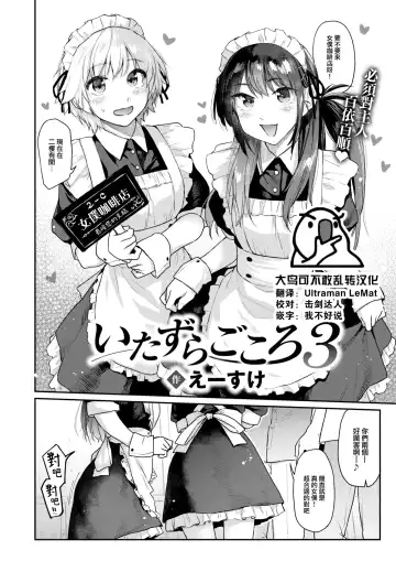 Read [Esuke] Itazura Gokoro3 - Fhentai.net