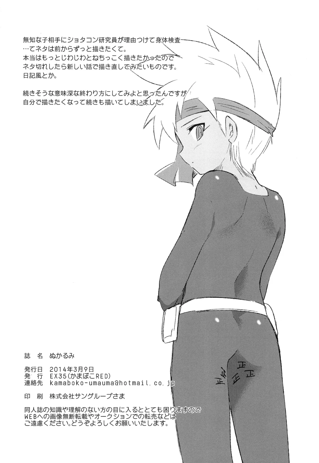 [Kamaboko Red] Nukarumi Fhentai - Page 29