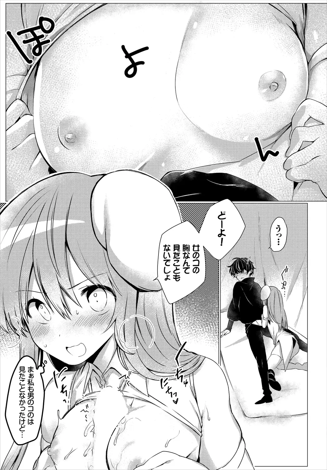 [Batsu Kakeru Peke] Koi-in Rhapsody Fhentai - Page 149