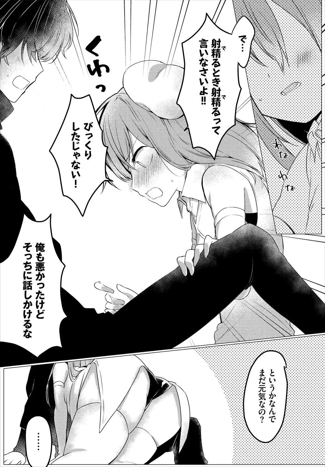 [Batsu Kakeru Peke] Koi-in Rhapsody Fhentai - Page 151