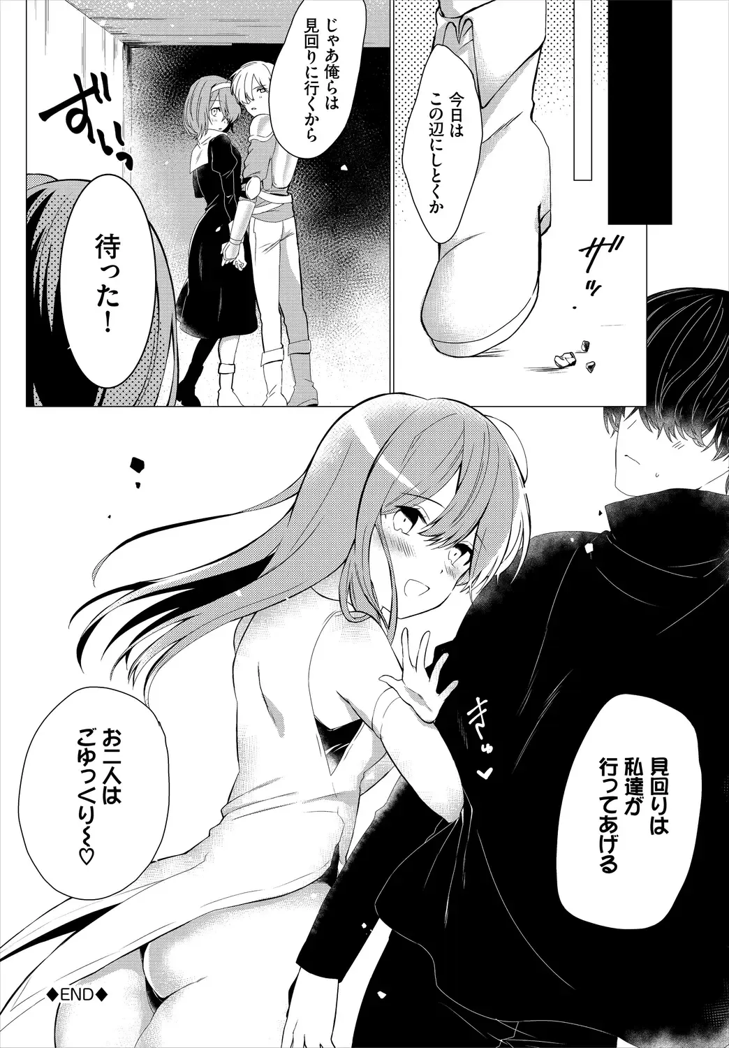[Batsu Kakeru Peke] Koi-in Rhapsody Fhentai - Page 162