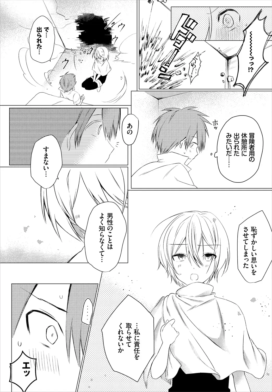 [Batsu Kakeru Peke] Koi-in Rhapsody Fhentai - Page 169