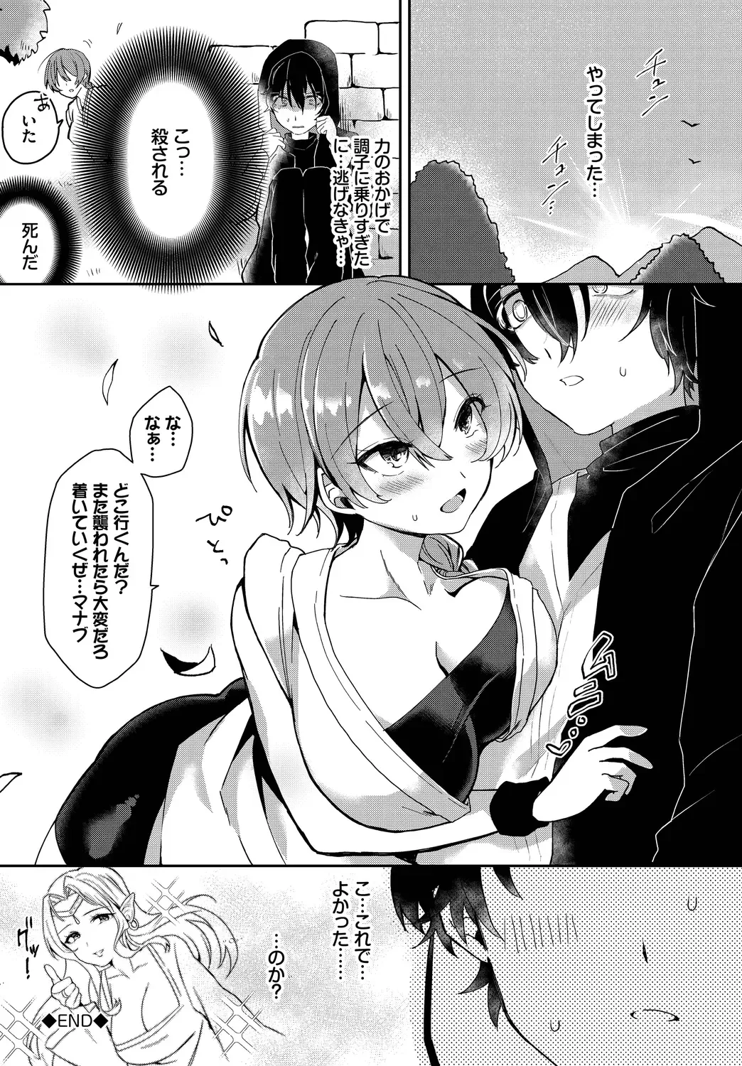 [Batsu Kakeru Peke] Koi-in Rhapsody Fhentai - Page 42