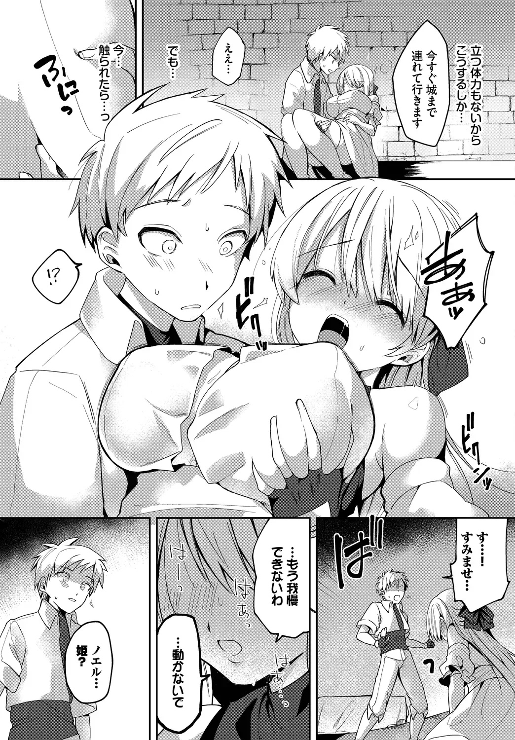 [Batsu Kakeru Peke] Koi-in Rhapsody Fhentai - Page 5