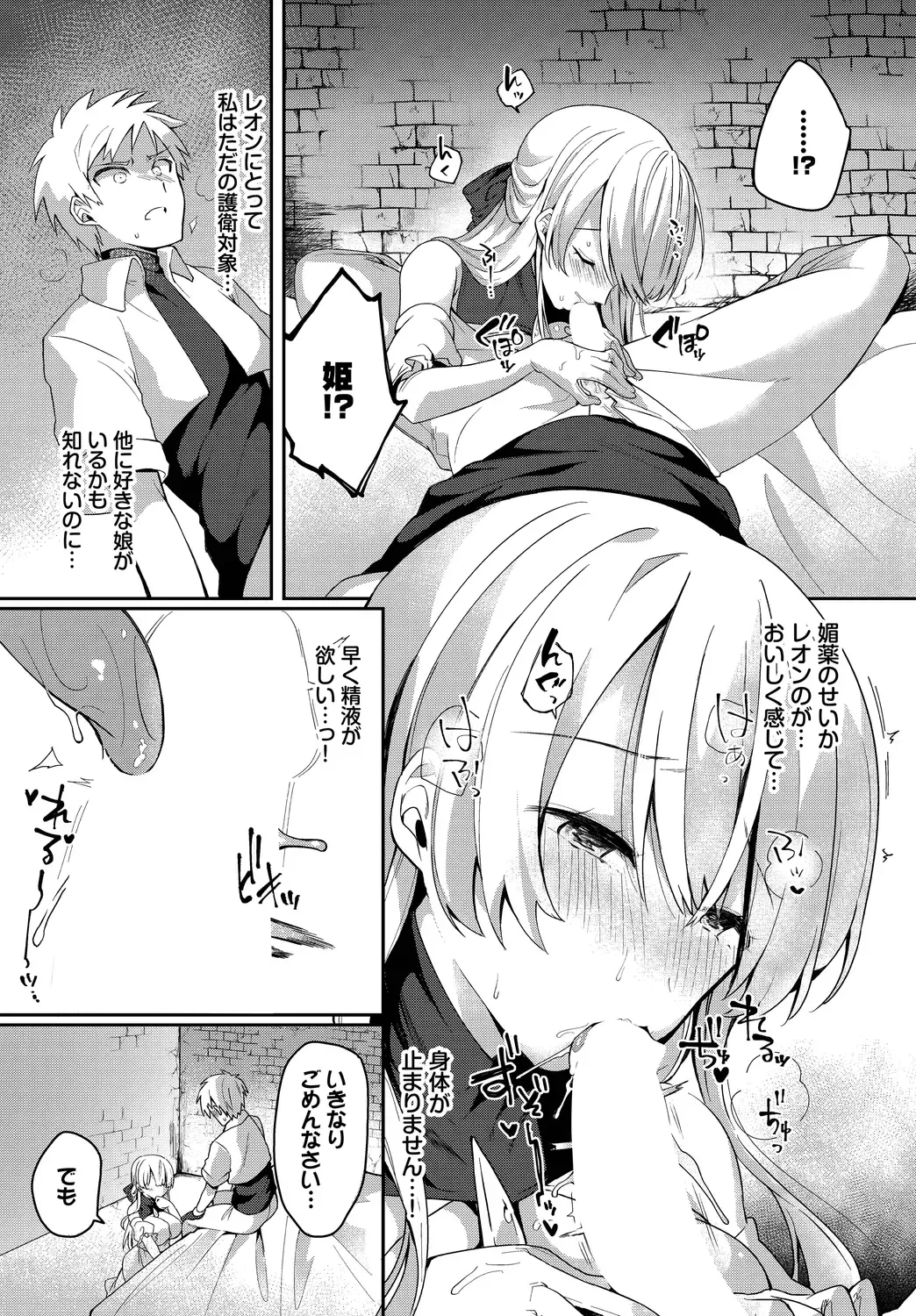 [Batsu Kakeru Peke] Koi-in Rhapsody Fhentai - Page 6