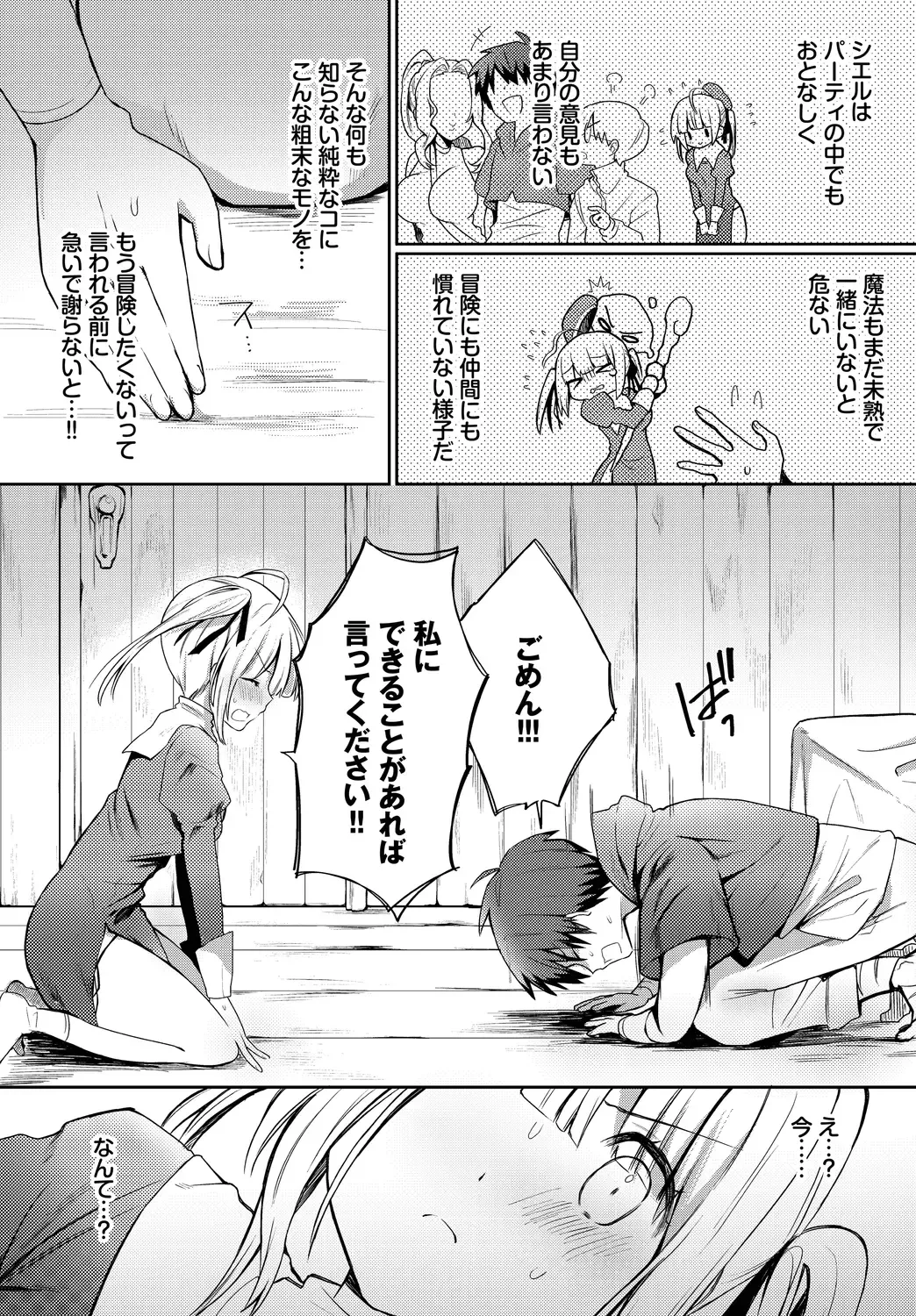 [Batsu Kakeru Peke] Koi-in Rhapsody Fhentai - Page 64