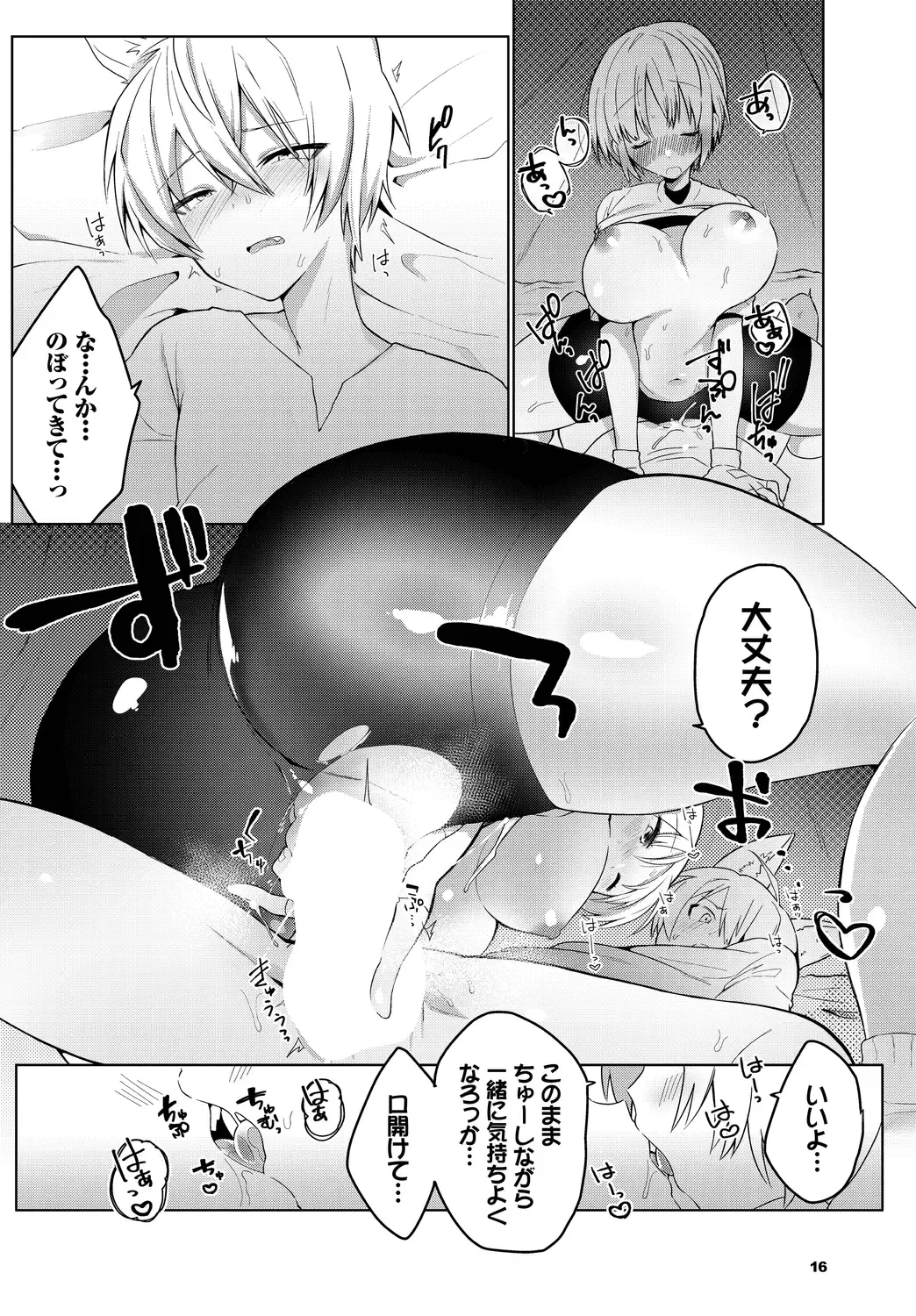 [Batsu Kakeru Peke] Koi-in Rhapsody Fhentai - Page 92