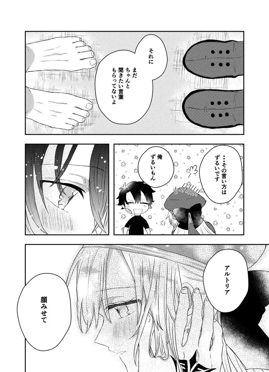 )Kono koi no kojirase-kata[ fate grand order ) Fhentai.net - Page 8