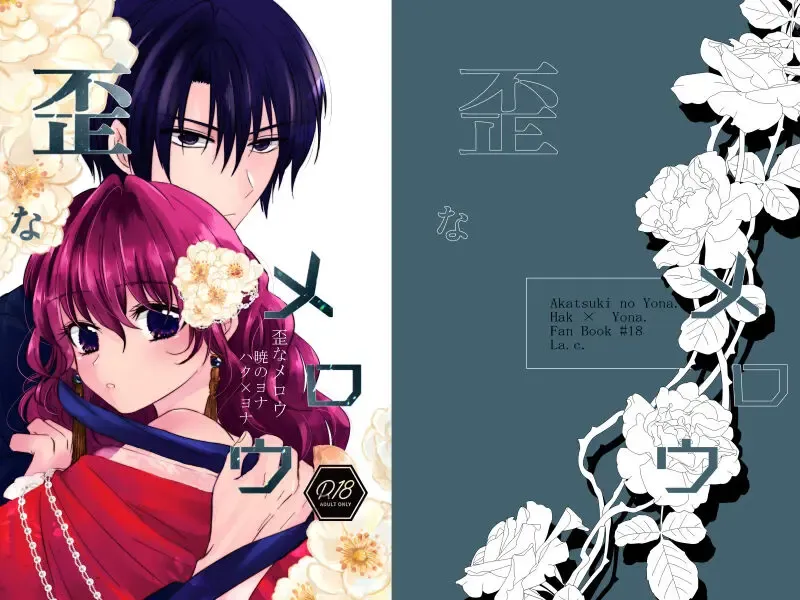 Read (Hibiki [Tsūhan hajimarimashita] ibitsuna merō(Akatsuki no Yona) - Fhentai.net