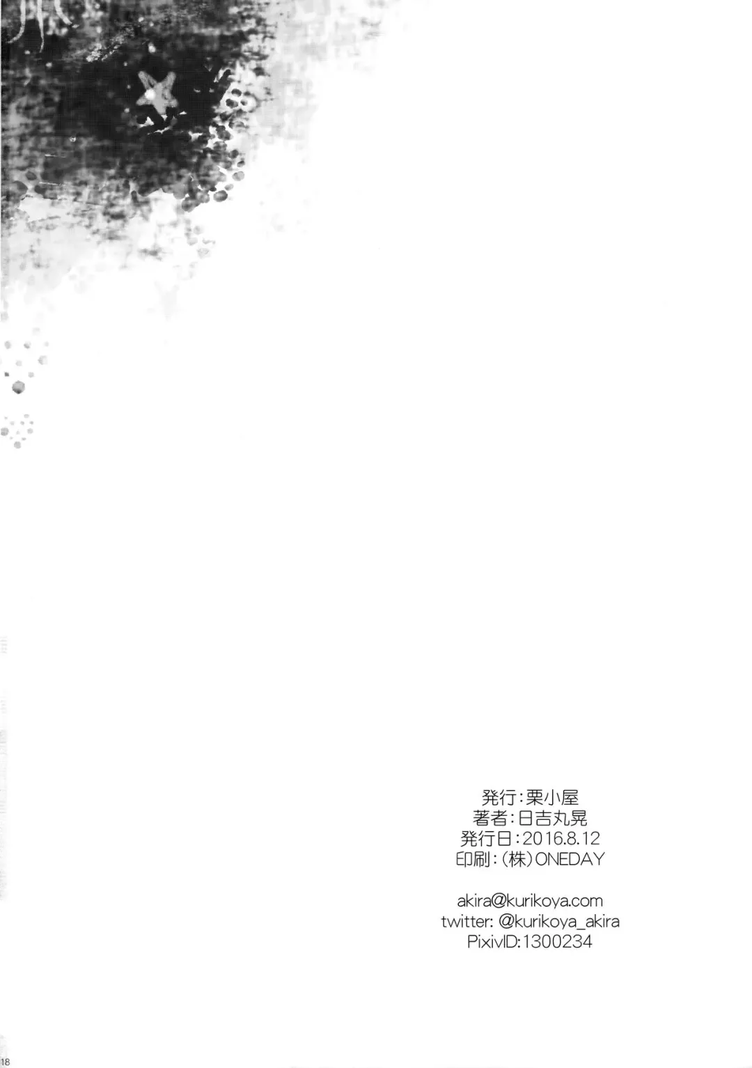 [Hiyoshimaru Akira] Zenbu o Niichan no Sei Fhentai - Page 17