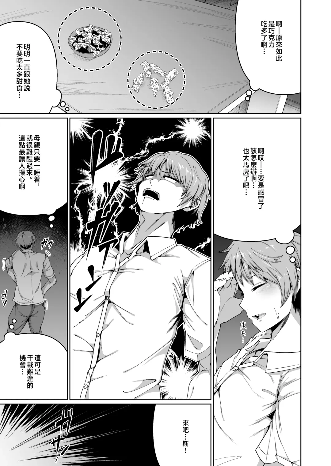 [Zonebell Tsukiji] Sukebe Body no Haha to Yokujou-suru Musuko 1 Fhentai.net - Page 10