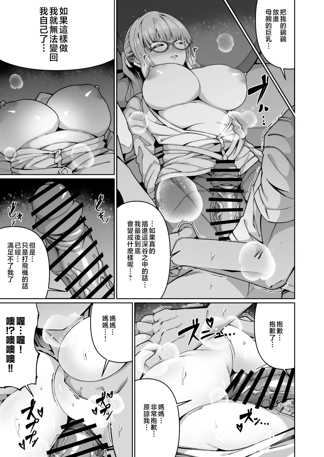 [Zonebell Tsukiji] Sukebe Body no Haha to Yokujou-suru Musuko 1 Fhentai.net - Page 14