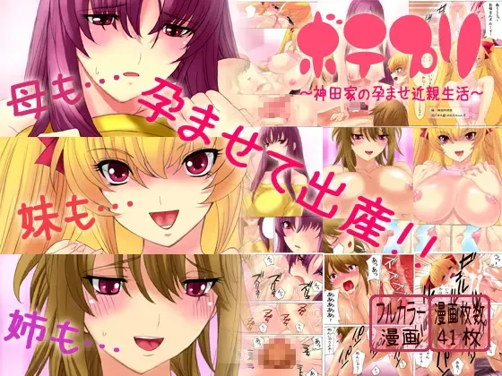 Read [Qoopie] Botepuri ~Kanda-ke no Haramase Kinshin Seikatsu~ - Fhentai.net