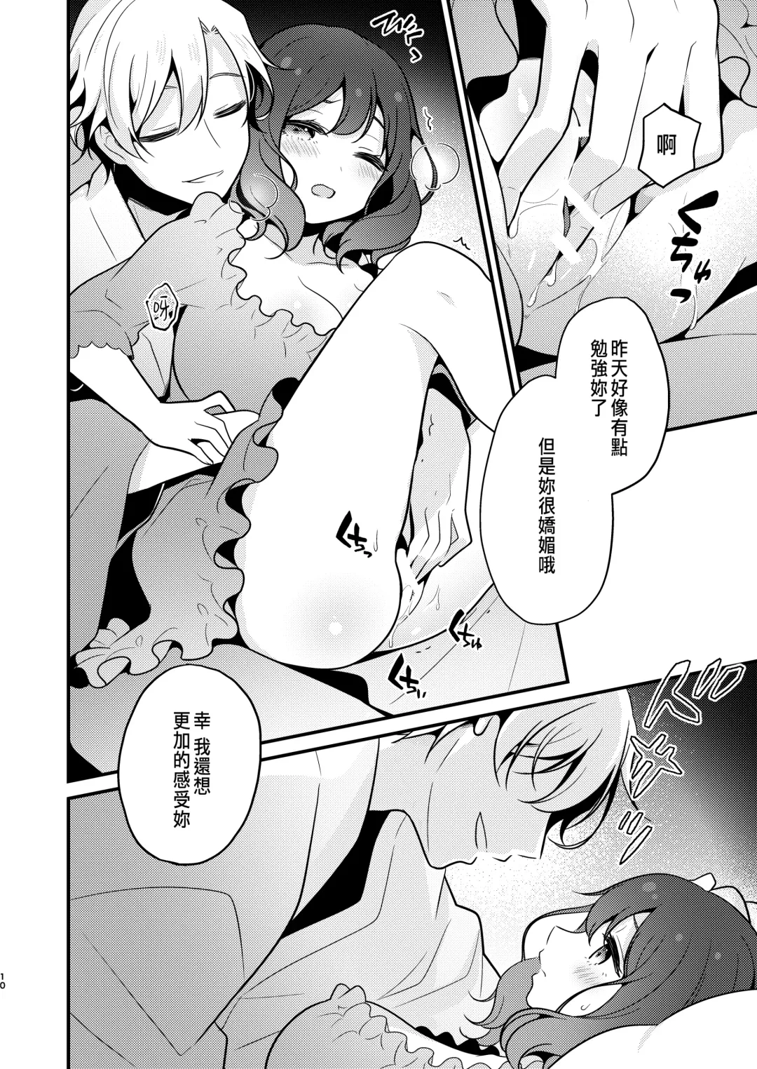 [Morodashi-ringo] Tensei-saki no Fiancé wa NTR Zokusei Mochi deshita Fhentai - Page 10