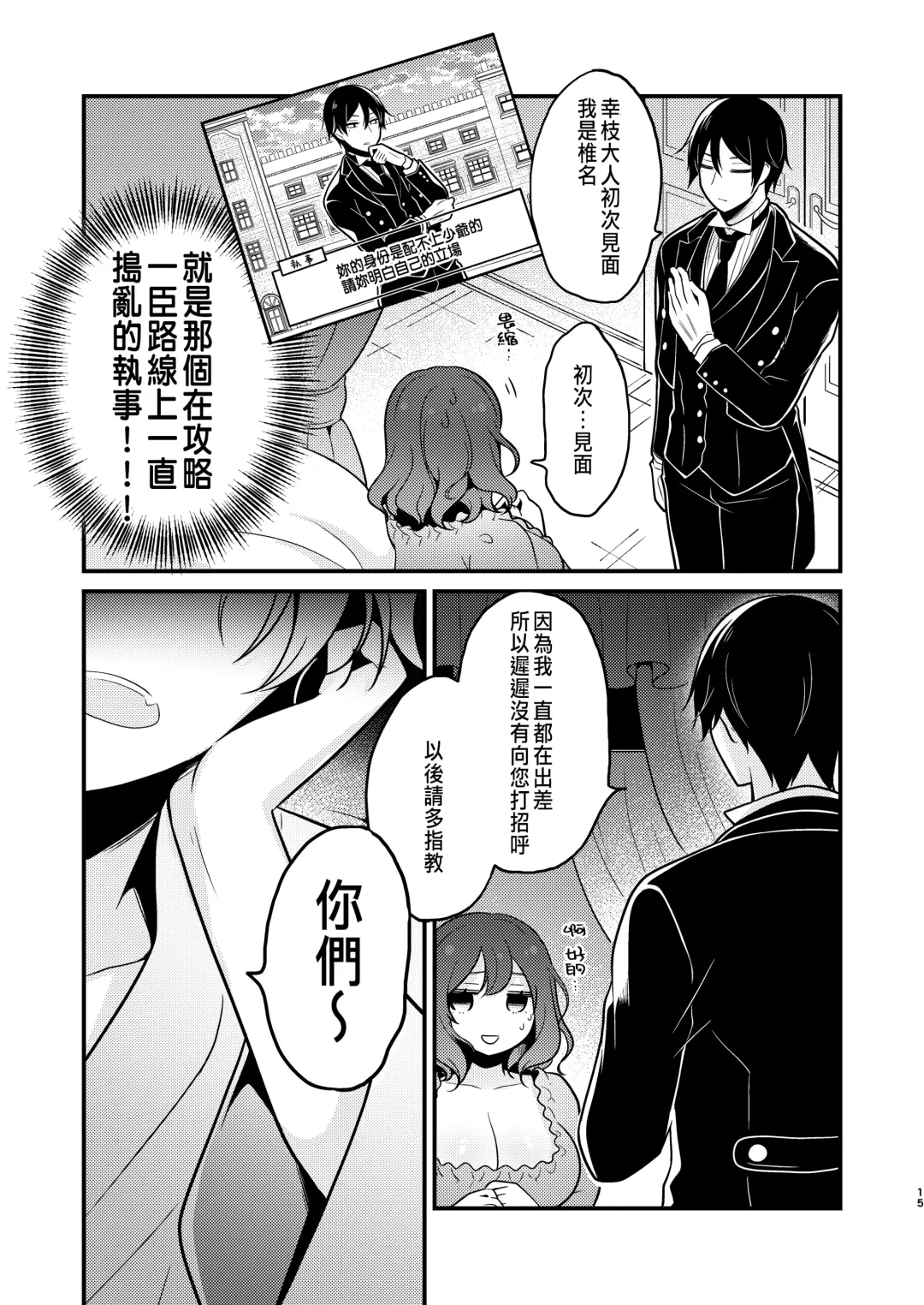 [Morodashi-ringo] Tensei-saki no Fiancé wa NTR Zokusei Mochi deshita Fhentai - Page 15