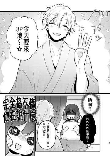 [Morodashi-ringo] Tensei-saki no Fiancé wa NTR Zokusei Mochi deshita Fhentai - Page 13