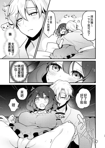 [Morodashi-ringo] Tensei-saki no Fiancé wa NTR Zokusei Mochi deshita Fhentai - Page 17