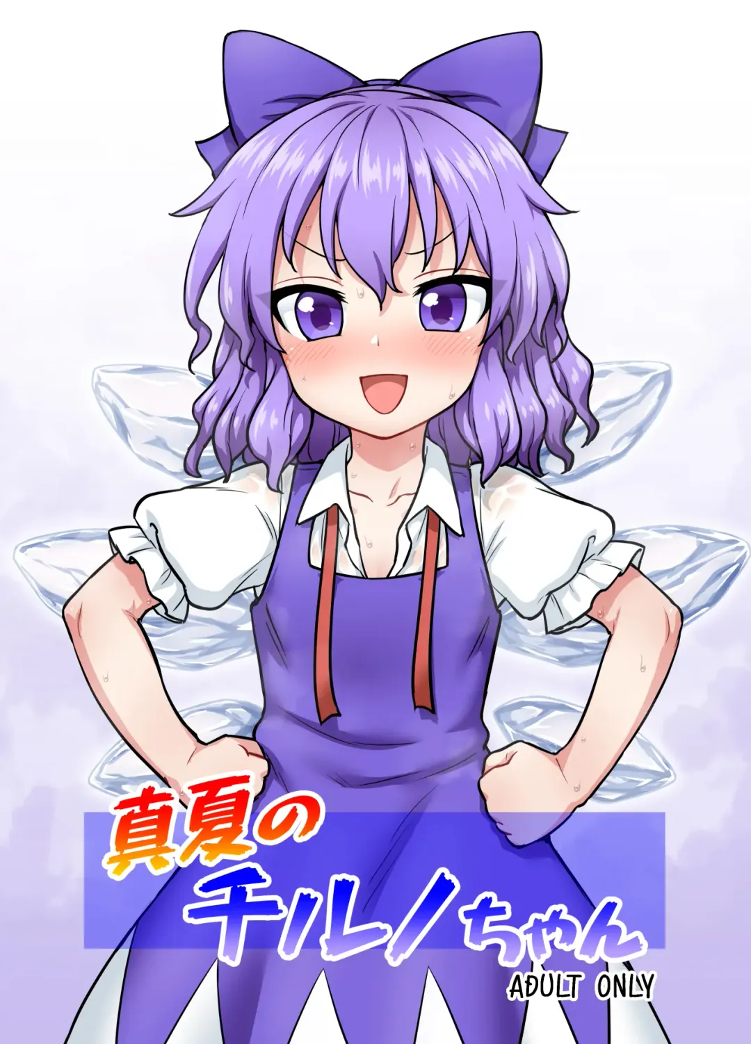 Read [Itou Yuuji] Manatsu no Cirno-chan - Fhentai.net