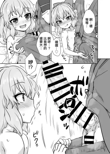 [Itou Yuuji] Manatsu no Cirno-chan Fhentai.net - Page 6