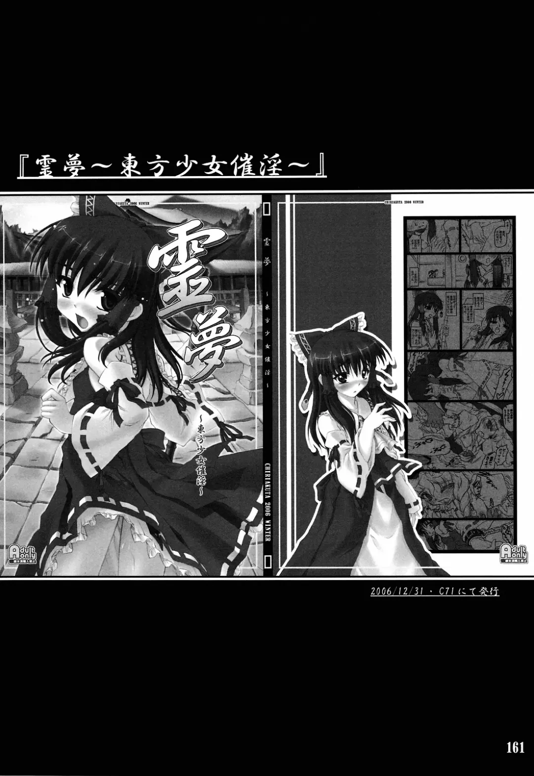 Read [Yaburebouki Akuta] Touhou Shoujo Saiin ~Mahou Shoujohen~ Reimu - Fhentai.net